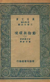 动物与环境  上