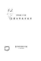 全国初等教育统计