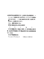 山西省立民众教育馆月刊