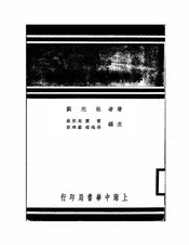 非常时期之社会教育