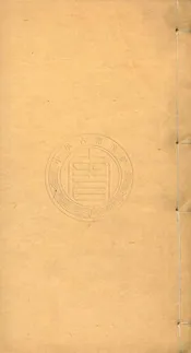 (嘉慶)高邑縣志 十卷首一卷