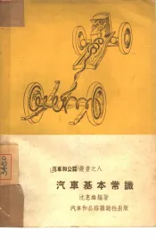 汽车基本常识