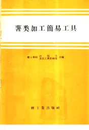 薯类加工简易工具