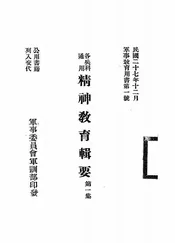 精神教育辑要