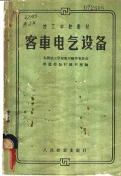 客车电气设备