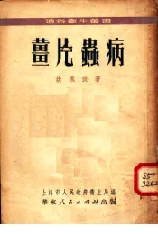 姜片虫病