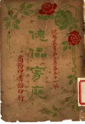 傀儡家庭  第3集  第五十一编