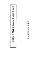 中华教育文化基金董事会报告