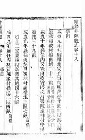 井径县志  第18-21卷