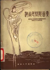 湖南民间歌曲集