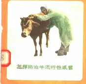 怎样防治牛流行性感冒