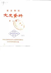 盘县特区文史资料  第3辑
