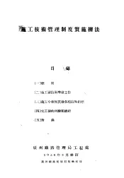 施工技术管理制度实施办法