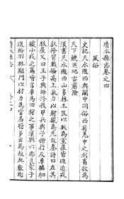 清水縣誌（卷之四至卷之七）