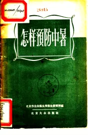 怎样预防中署