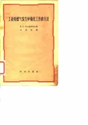 工业用煤气发生炉强化工作的方法