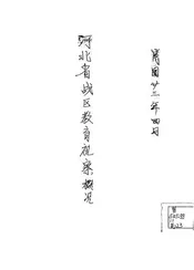 河北省战区教育视察概况