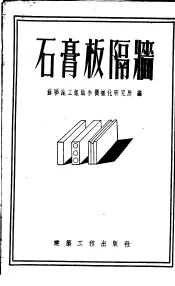 石膏板隔墙