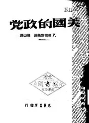 美国的政党