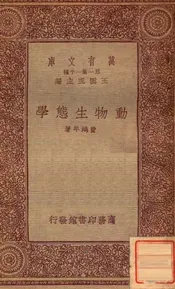 动物生态学