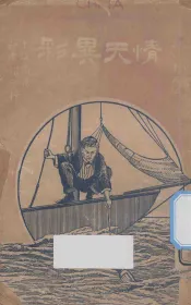 情天异彩  第3集  第75编