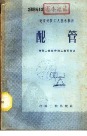 配管