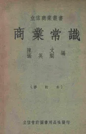 商业常识