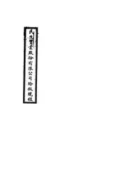 民生实业股份有限公司给假规程