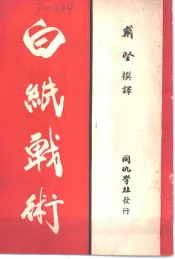 白纸战术  下集