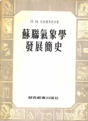苏联气象学发展简史