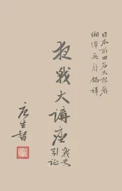 夜战大讲座 : 战史引证·(下册)