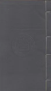 榖梁折諸 六卷