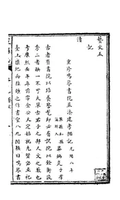 單縣誌（卷十九至卷二十一）