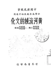 黄河流域的文化