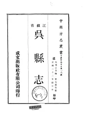 吴县志  1  2  3  4