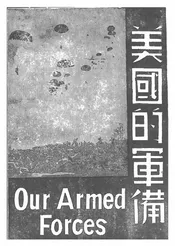 美国的军备