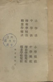 小学法