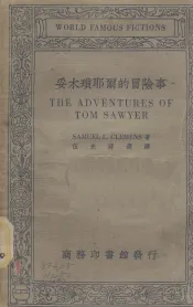 妥木琐耶尔的冒险事