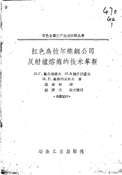 红色乌拉尔炼钢公司反射炉熔炼的技术革新