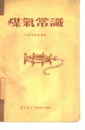 煤气常识