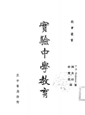 实验中学教育