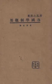 各国学制概要