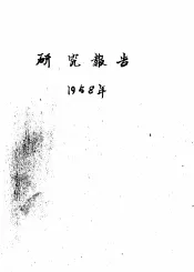 长白山森林植物群落及其生长习性