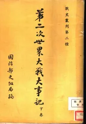 第二次世界大战大事记  下