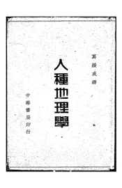 人种地理学