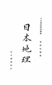 日本地理