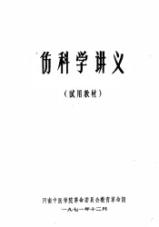 伤科学讲义