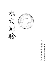 水文测验