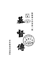基督传
