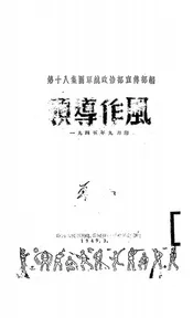 领导作风